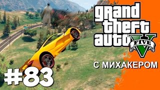 GTA 5 Online Гонки #83 - Невероятные рампы, Уроки немецкого, Подстава Михакера
