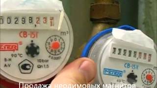 Магнит для счетчика воды Meter