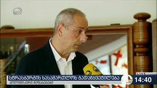 მმართველი გუნდი რუსთავი ორის შესახებ სტრასბურგის გადაწყვეტილებას აფასებს