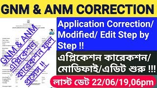 GNM & ANM Application correction !! GNM & ANM Application Edit step by step |