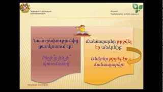 Պարագաներ թեմայի բացատրությունը: Մաս 2: