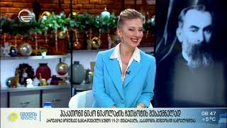 ნიკო ნიკოლაძის ჩათბოტების ჰაკათონი - იმედის დილა