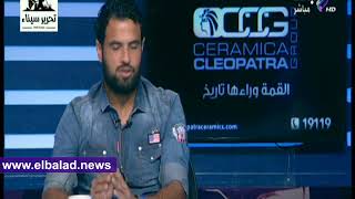 صدى البلد | أحمد جعفر: ندمت على العودة للزمالك مرة أخرى