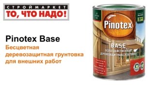 грунтовка для дерева - купить Пинотекс для дерева для наружных работ - грунтовка купить Москва