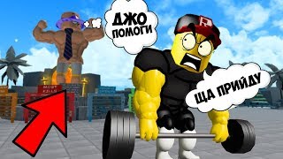 ТРОЛЛИНГ КАЧКОВ РОБЛОКС СИМУЛЯТОР КАЧКА !!! ИГРЫ РОБЛОКС #255