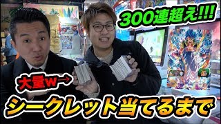 【SDBH】300連超え!!!先生と一緒にUM第6弾のシークレット当てるまでやったら星4大量発生wwww【スーパードラゴンボールヒーローズ】