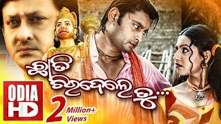 CHHATI CHIRIDELE TU // ODIA FULL MOVIE // Anubhab & Mithi