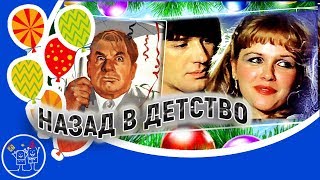 А вы помните новый год в СССР? Назад в Советский НОВЫЙ ГОД. Прикольное поздравление с Новым годом!