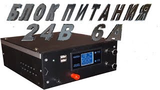 Регулируемый блок питания