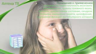 Фезам, инструкция по применению. Хроническая недостаточность мозгового крообращения