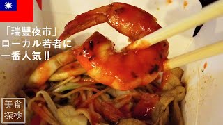 【台湾 ぐるめ旅⑦】高雄 グルメ 食べ歩き‼ 夜市 台湾 人気ホステル‼ 毎月新鮮な台湾情報をお送りします??紹介した店の詳細は、下に張り付けてある「Google map地図リンク」で確認してね?