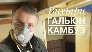 Внутренняя отделка яхты. Конец марта 2019