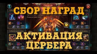 Legacy of Discord | ОХОТА НА КИРИНА - СБОР НАГРАД | LoD