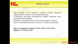 Подготовка к экзамену Специалист-консультант "1С:ERP. Управленческий учет" - 1С:Учебный центр №1