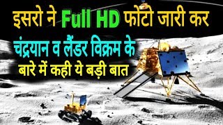 ISRO released pictures sent from Chandrayaan-2 orbiter, Vikram may come to life