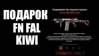 FN FAL DSA-58 KIWI вот это подарок! WARFACE