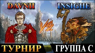 Герои 5 - Турнир "Кубок Ремикса" Davnii (Люди) против Insigne (Орда). Группа А