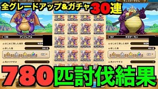 ドラクエウォーク 絶望の30連！アンドレアル432体倒した結果【DQウォーク】