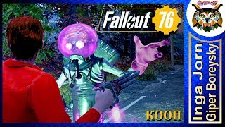 Fallout 76 КООП с ГБ #85 ☢️ ФЛЭТВУДСКОЕ ЧУДОВИЩЕ