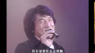 Учим китайский по песням. 成龙 Джеки Чан - 壯志在我胸