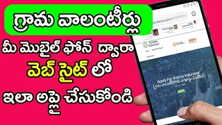 How To Apply AP Grama Volunteer Step by Step Process | ViralVasu