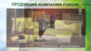 Продукты на основе высших целебных грибов. д.м.н. А. Гамперис