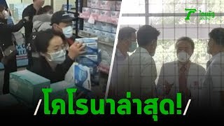 คืบหน้าไวรัสโคโรนาสายพันธุ์ใหม่ระบาด | 05-02-63 | ข่าวเที่ยงไทยรัฐ