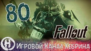 Прохождение Fallout 3 - Часть 80 (Подводная лодка)