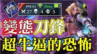 刀鋒全新配裝！超恐怖的越塔強殺，霸氣２７殺！回歸T1打野角！【佑哥】傳說對決