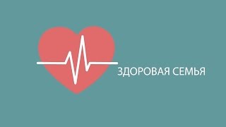 Что нужно знать родителям, чтобы отдать ребенка в спорт? «Здоровая семья» с Светланой Шишкиной.