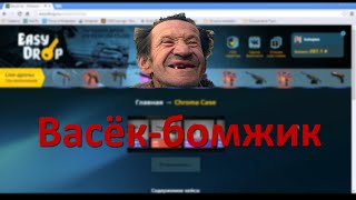 Бомжатское открытие кейсов