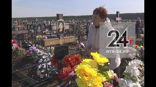 Нижнекамцы навестили могилы усопших родственников