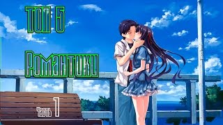 Топ 5 ЛУЧШИХ, ЛЮБОВНЫХ, РОМАНТИЧЕСКИХ Аниме в жанре: РОМАНТИКИ |Часть 1|