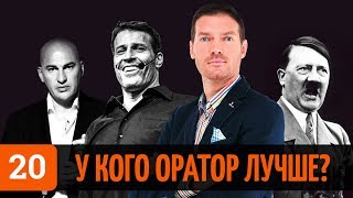 Андрей Бурлуцкий о Тони Роббинсе, Шерлоке, Гандапасе и Гитлере