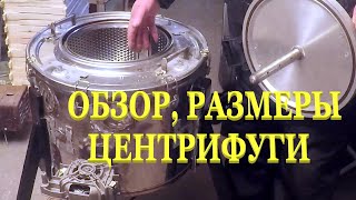 Перетопка воска Центрифуга Обзор Размеры  Ящик для рамок