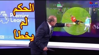 الحالات التحكيمية لمباراة مانشستر يونايتد و مانشستر سيتي