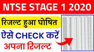 NTSE Stage 1 Result 2019-20 Declared | How to Check Ntse Stage 1 result 2019-20 | NTSE result 2020