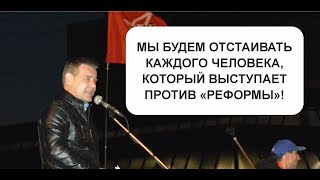Городишенин Сергей на митинге 19.09 в Череповце против повышения пенсионного возраста