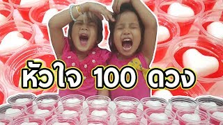 ทำวุ้นแห่งความรัก 100 ถ้วยมอบให้เพื่อน ๆ ♥ 100 วาเลนไทน์ challenge