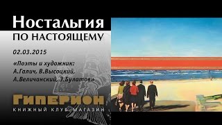 "Ностальгия по настоящему". "Гиперион", 02.03.15