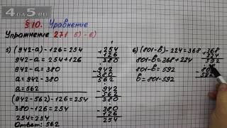 Упражнение 271 (Вариант 5-6) – § 10 – Математика 5 класс – Мерзляк А.Г., Полонский В.Б., Якир М.С.