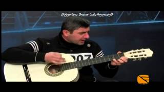 ACHIKO ODISHVILI - SAKARTVELOS FANOGI SIMGERA GITARAZE აჩიკო ოდიშვილი - სიმღერა გიტარაზე