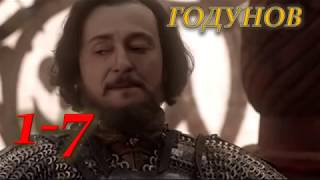 ГОДУНОВ 1-7 СЕРИЯ (Сериал 2019) ОПИСАНИЕ, АНОНС