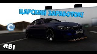 ЦАРСКИЙ ЗАРАБОТОК НА ПЕРЕКУПЕ АВТО! - CCDPLANET - MTA