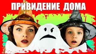 ? ПРАНК С ПРИВИДЕНИЕМ Крутое Светящееся Привидение на Хеллоуин / Вики Шоу