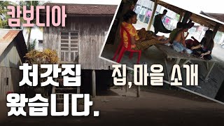 [캄보디아] 오랜만에 처갓집 방문, 캄보디아 시골풍경, "여기서 푹 쉬고 싶다"