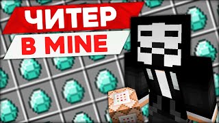 ЧТО В ДОМЕ У ЧИТЕРА? ТРОЛЛИНГ ХАКЕРА В МАЙНКРАФТ 100% ТРОЛЛИНГ ЛОВУШКА MINECRAFT