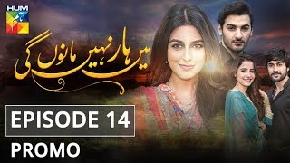 Main Haar Nahin Manoun Gi Episode #14 Promo HUM TV Drama