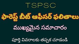 forest beat officer results telangana state