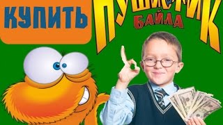 Смотреть  - Как Играть С Пушистиком Байла Видео Обучение